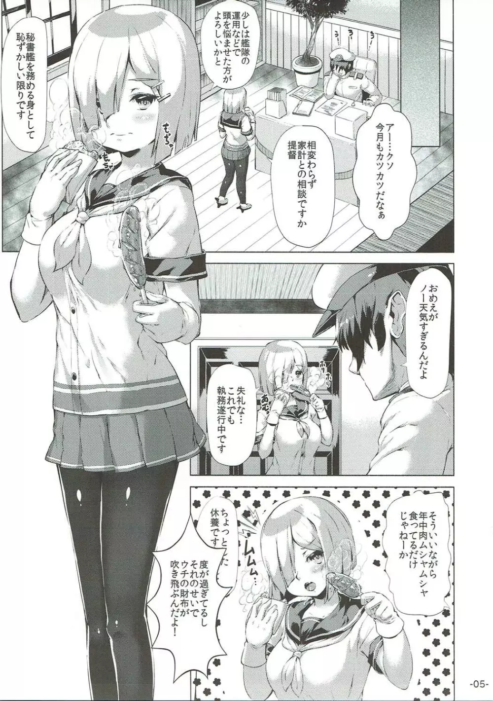 浜風たべほうだい。 Page.4