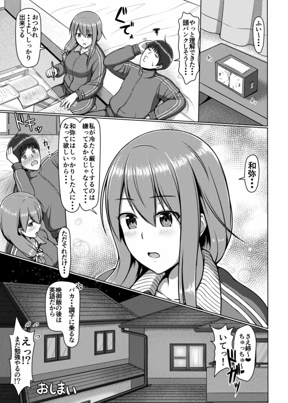 脚が好きって…ほんと変態… Page.24