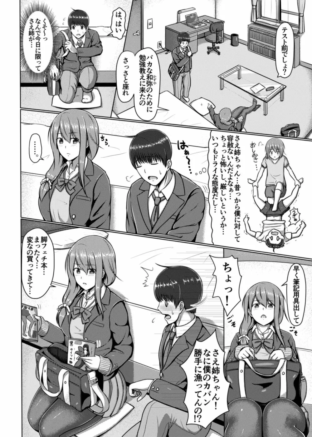 脚が好きって…ほんと変態… Page.3