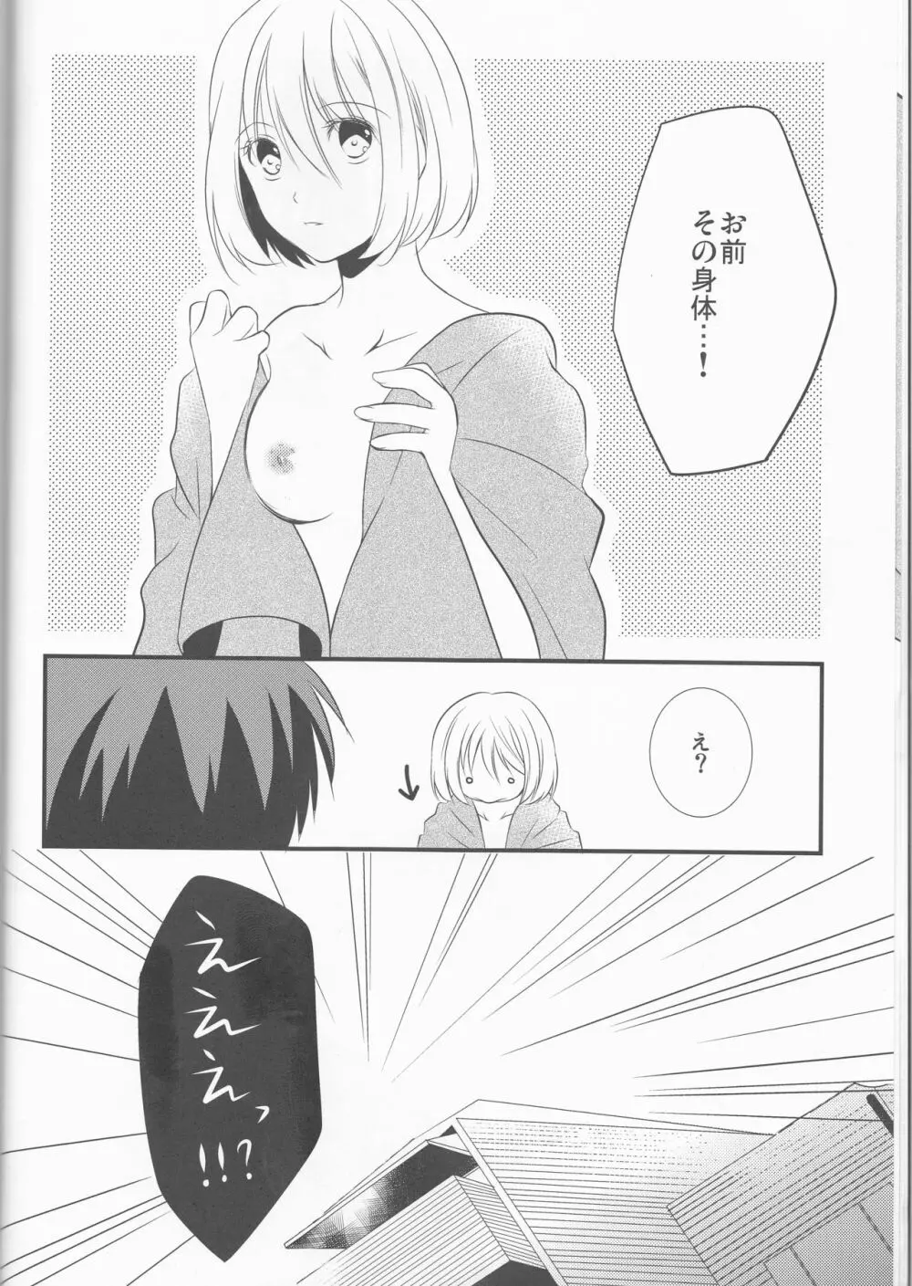 夏のまぼろし Page.8