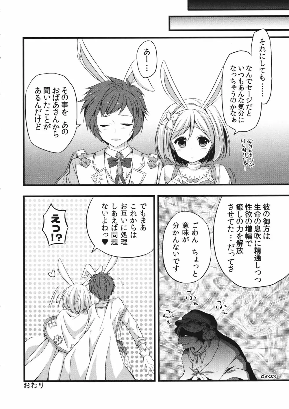 その兎、発情中につき。 Page.15