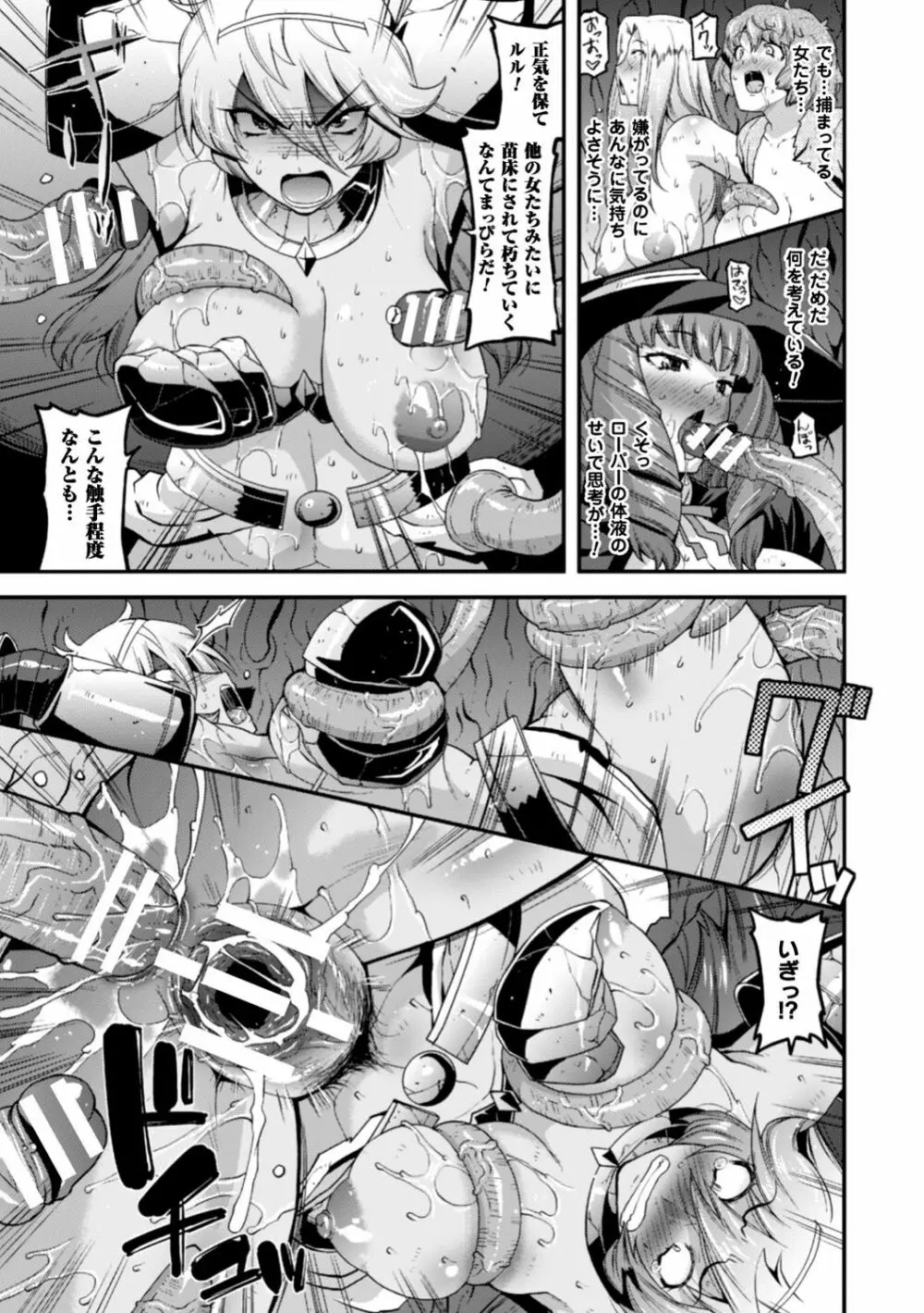 二次元コミックマガジン 触手プールに呑み込まれるヒロインたち Vol.2 Page.16