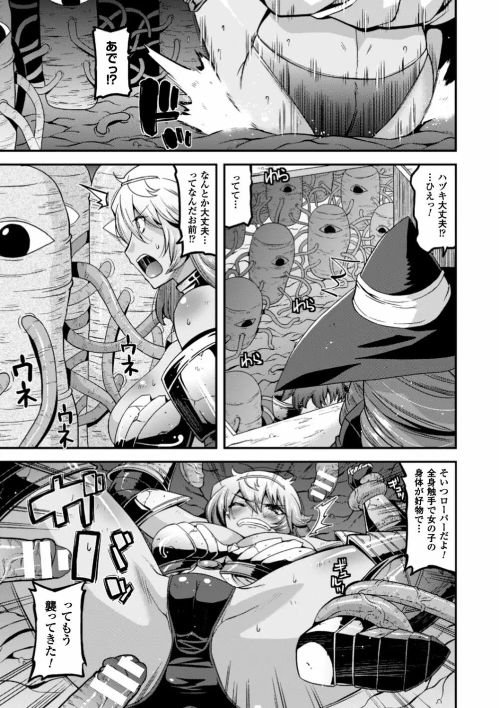 二次元コミックマガジン 触手プールに呑み込まれるヒロインたち Vol.2 Page.6