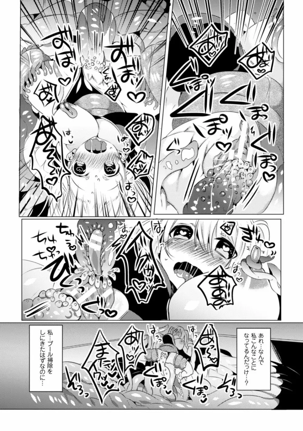 二次元コミックマガジン 触手プールに呑み込まれるヒロインたち Vol.2 Page.67
