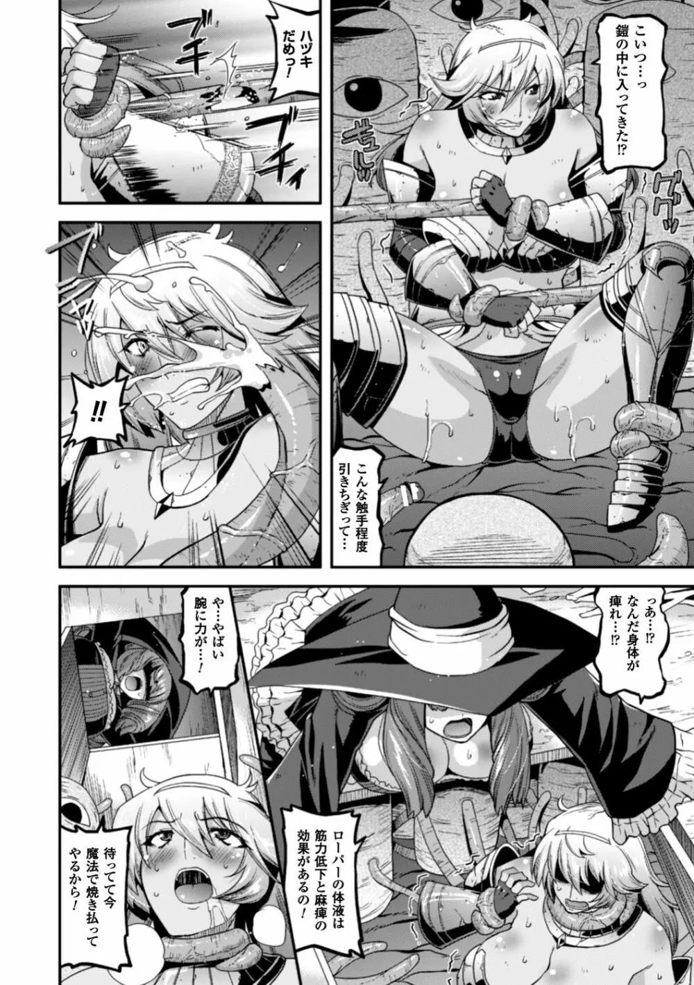 二次元コミックマガジン 触手プールに呑み込まれるヒロインたち Vol.2 Page.7