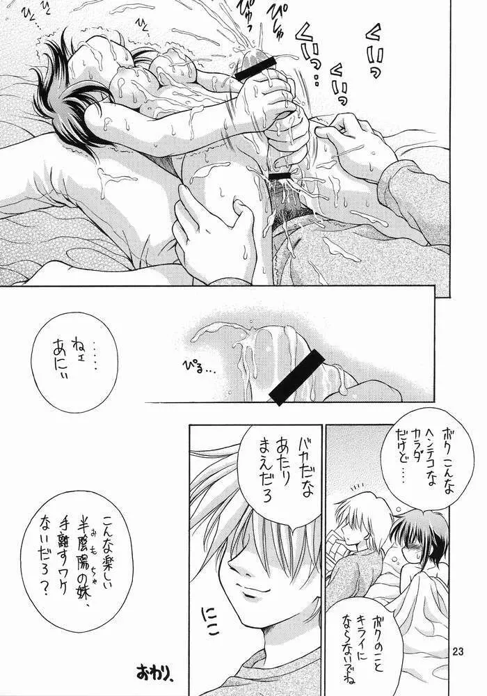 近親相姦禁忌 7 Page.20