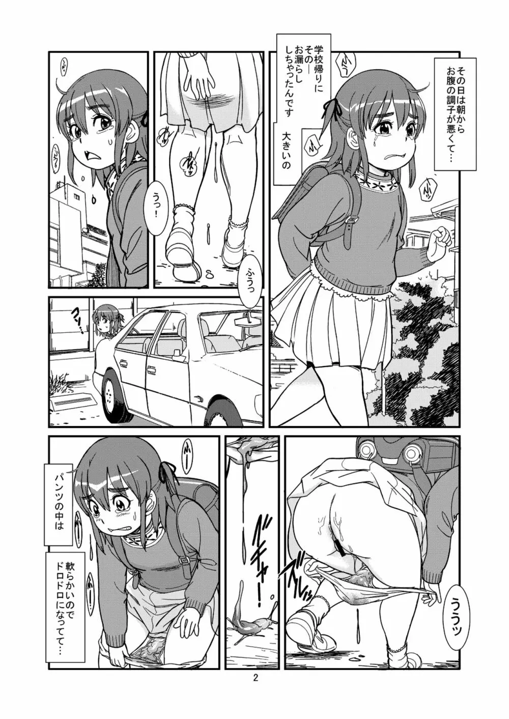 おもらし専科 Page.4