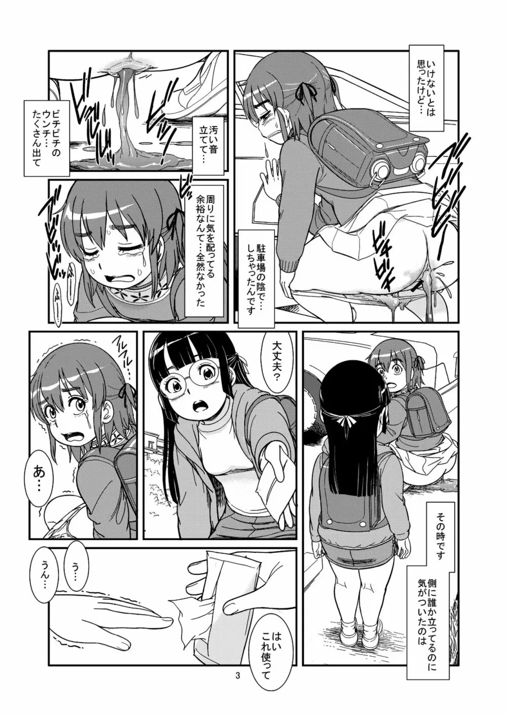 おもらし専科 Page.5