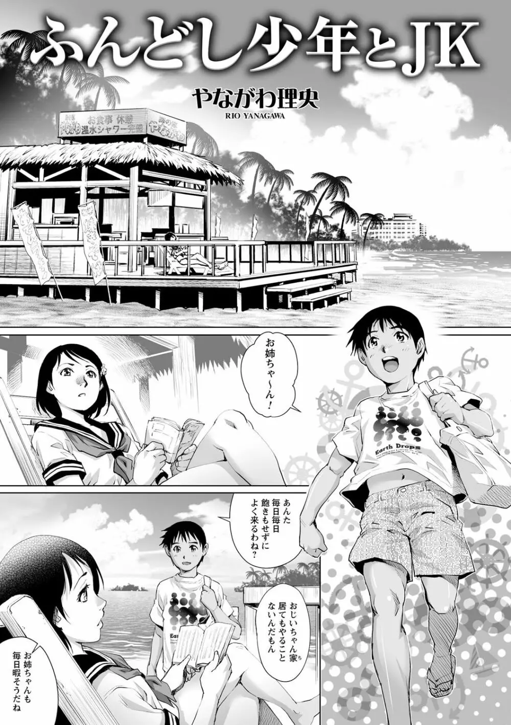 思春期ペニスに発情するヘンタイ系年上女子 vol.1 Page.30