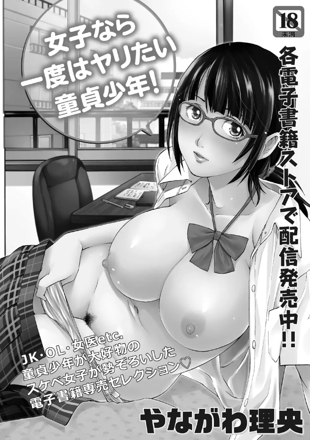 思春期ペニスに発情するヘンタイ系年上女子 vol.1 Page.46