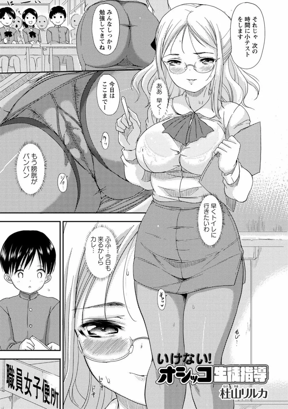 思春期ペニスに発情するヘンタイ系年上女子 vol.1 Page.48