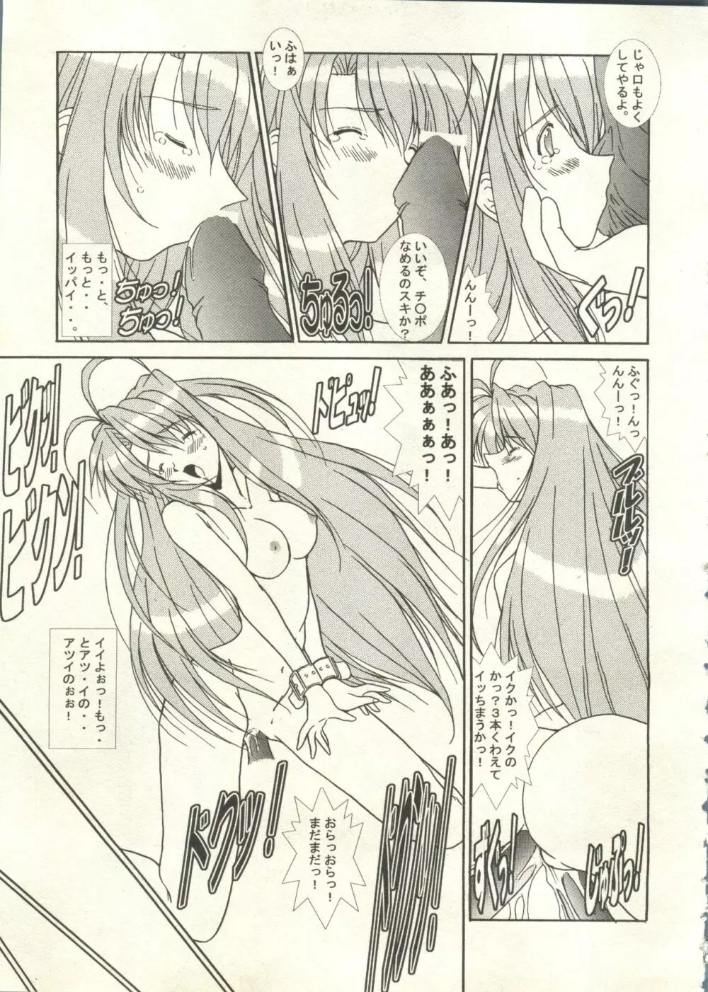 美少女症候群2000 まんが・アニメ編2 Page.109