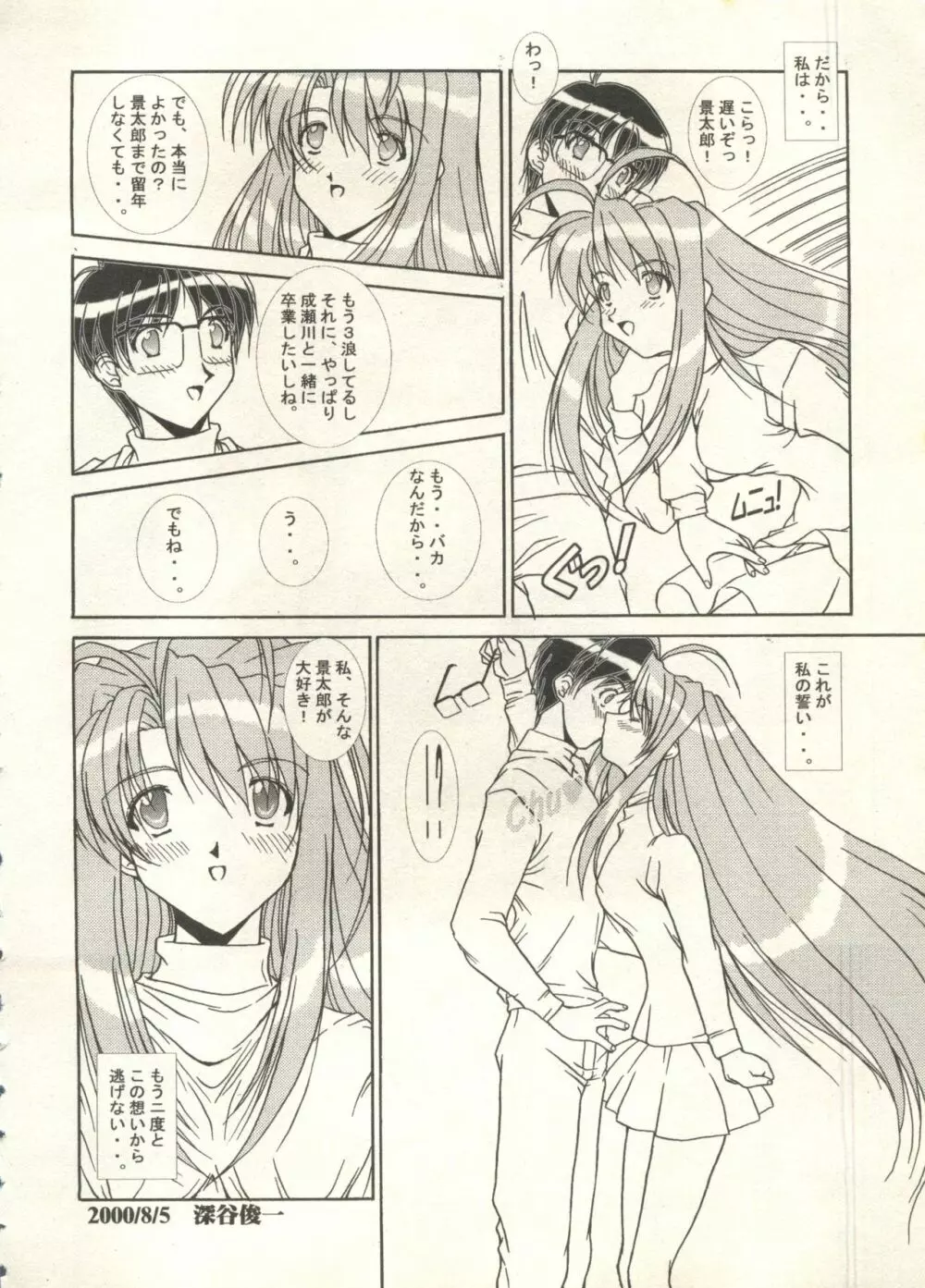 美少女症候群2000 まんが・アニメ編2 Page.114