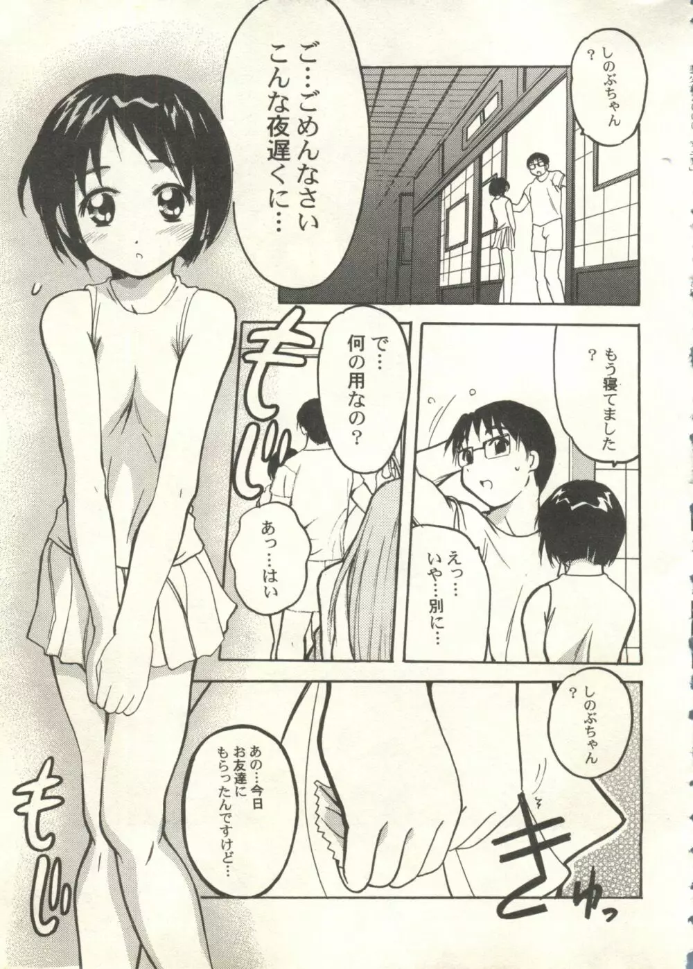 美少女症候群2000 まんが・アニメ編2 Page.117