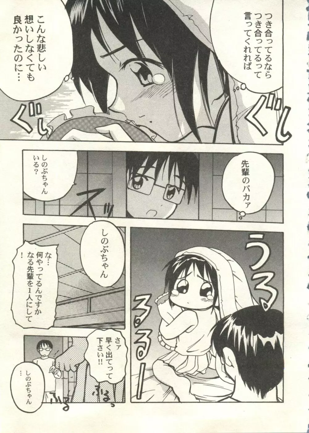 美少女症候群2000 まんが・アニメ編2 Page.123