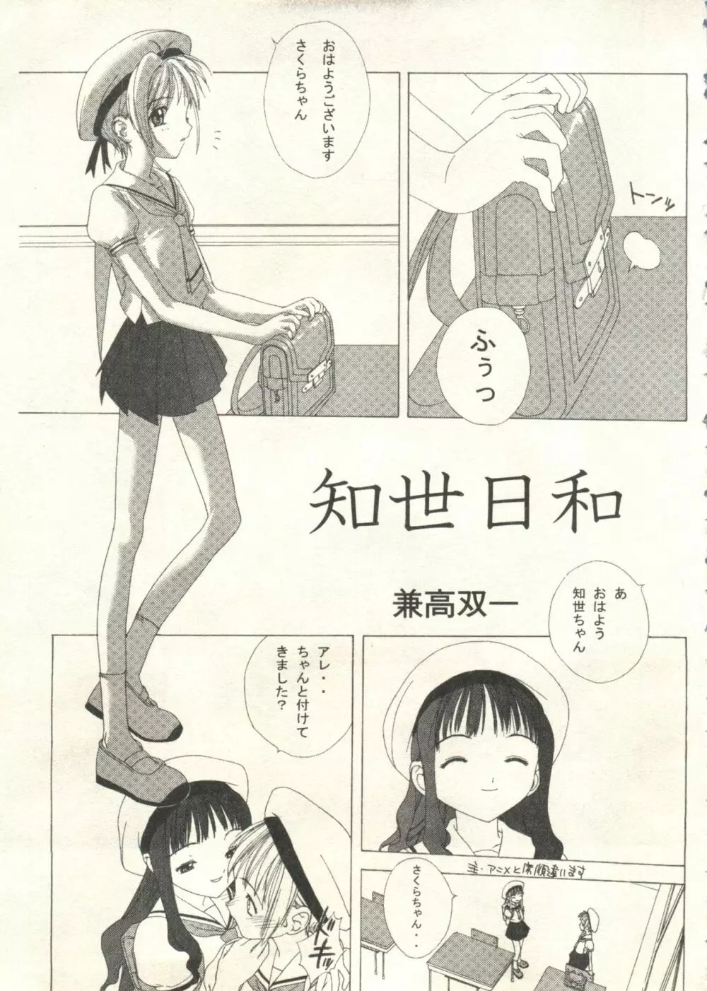 美少女症候群2000 まんが・アニメ編2 Page.143