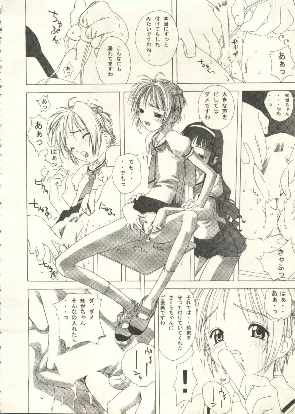 美少女症候群2000 まんが・アニメ編2 Page.146