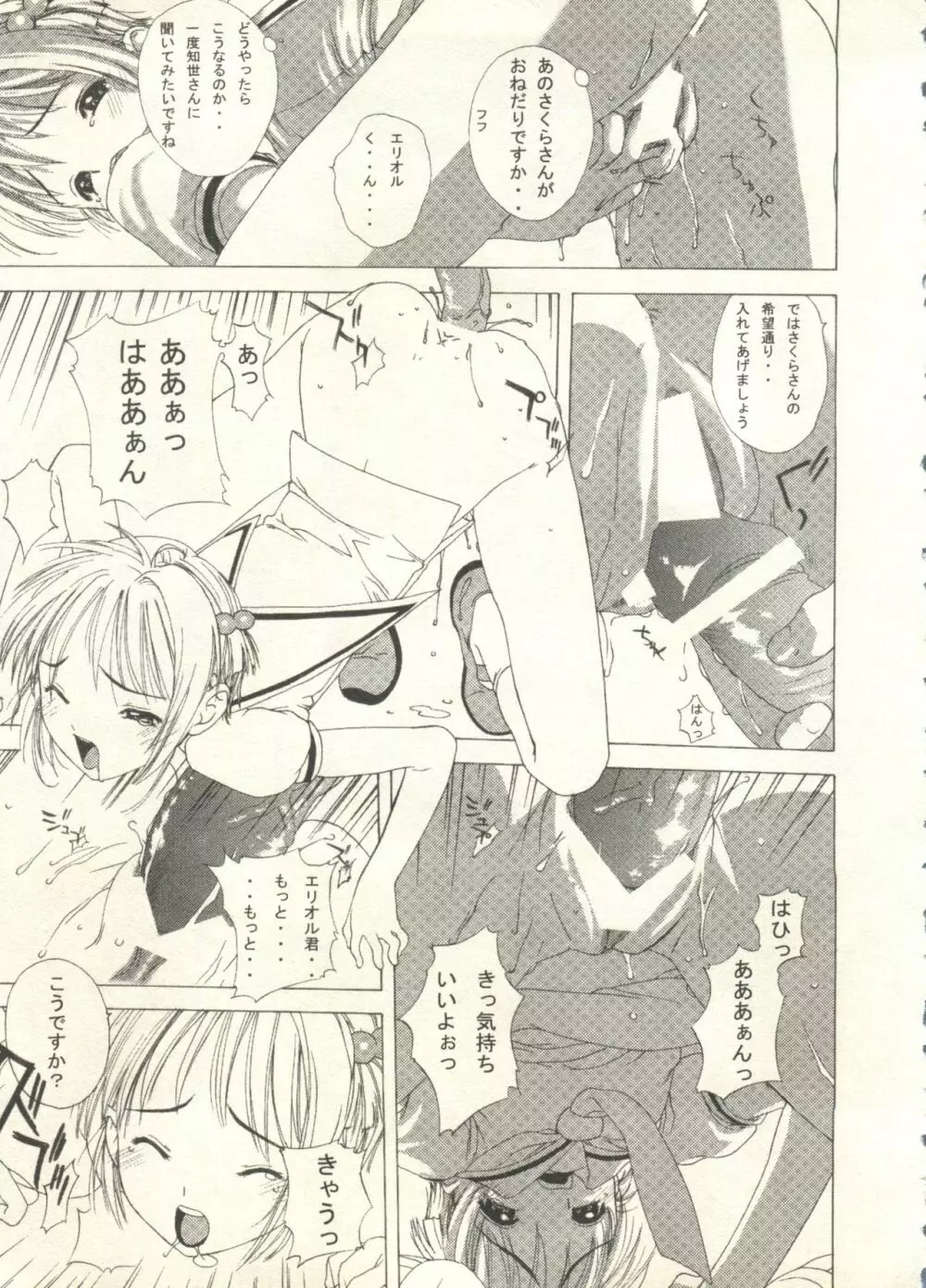 美少女症候群2000 まんが・アニメ編2 Page.153