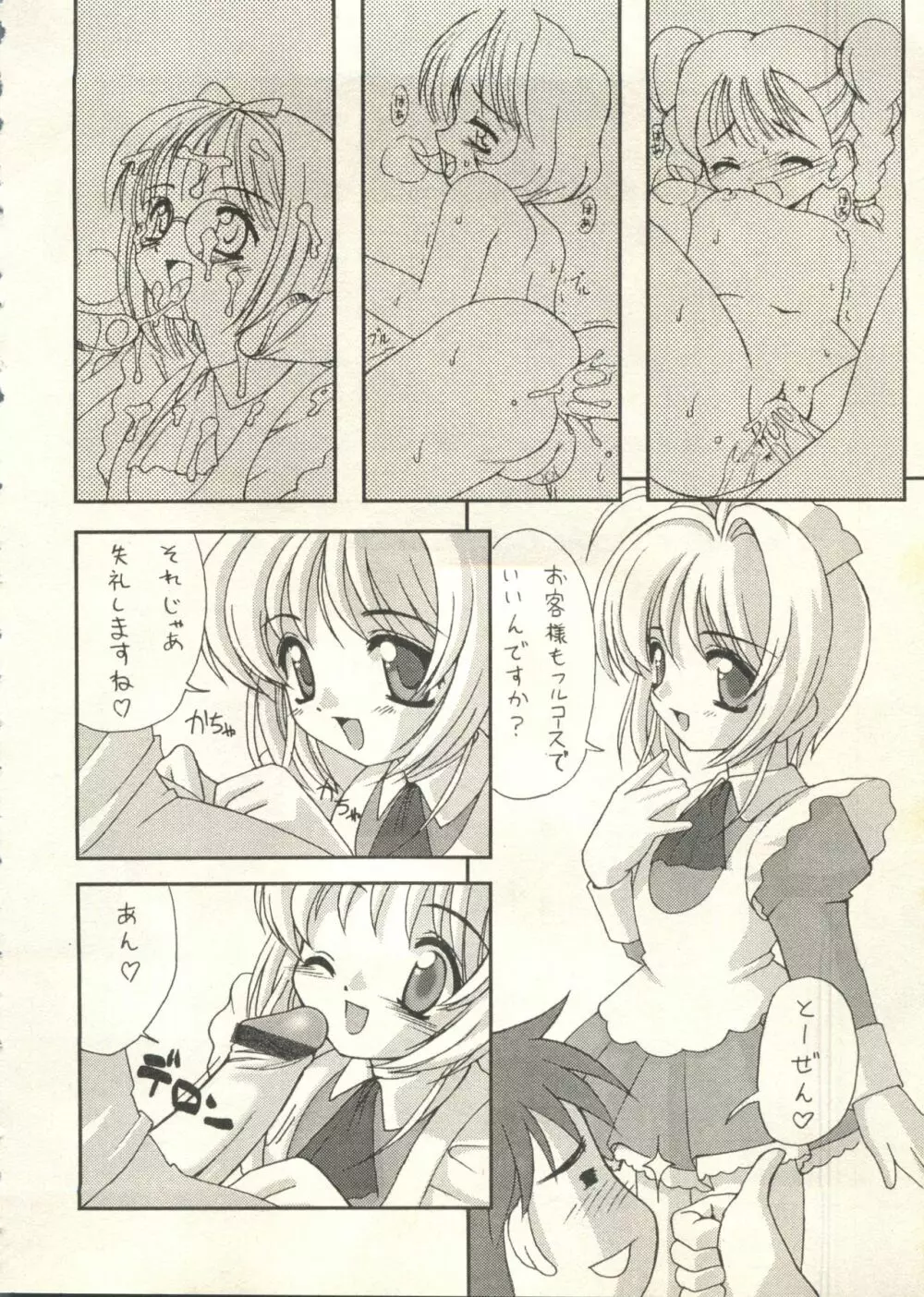 美少女症候群2000 まんが・アニメ編2 Page.162