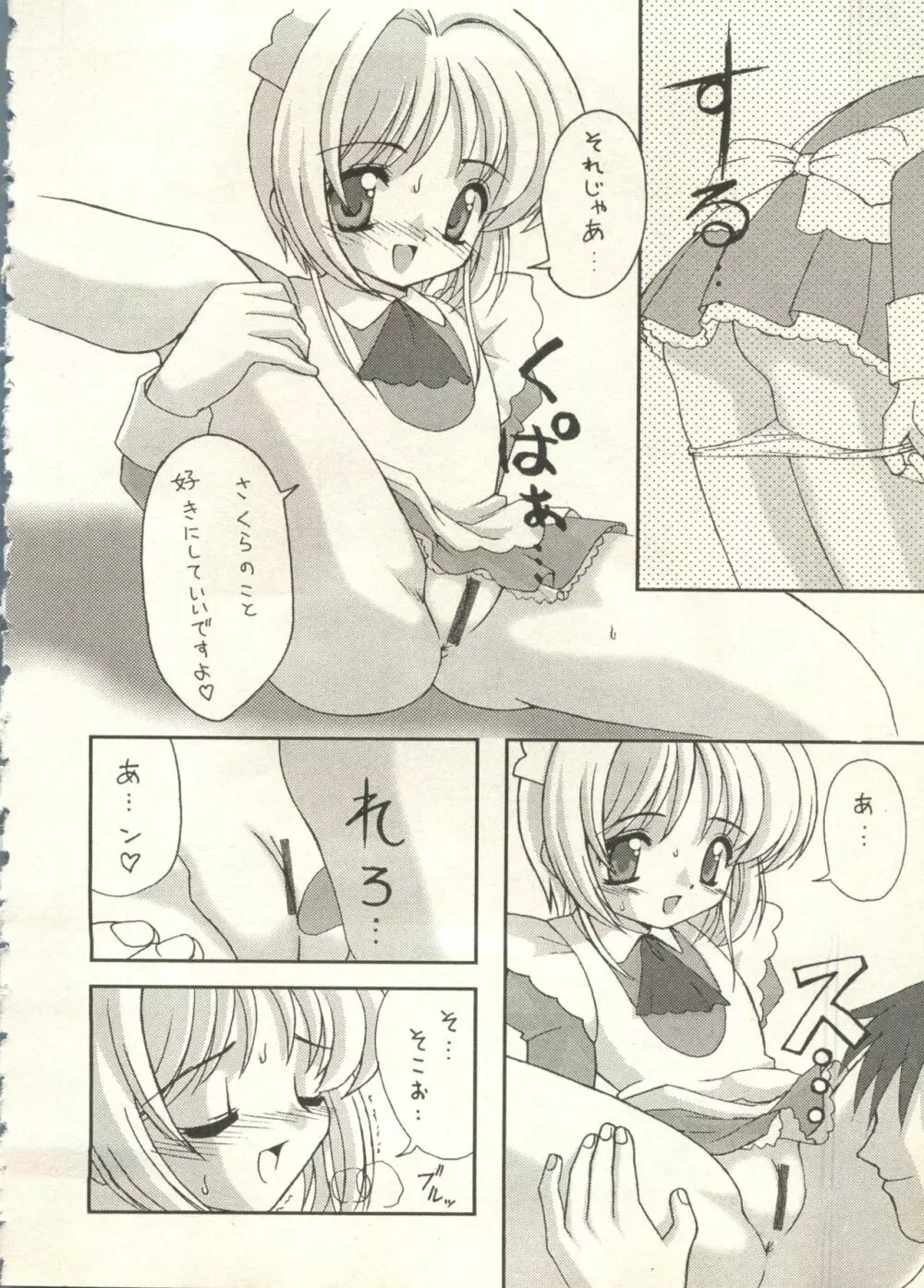 美少女症候群2000 まんが・アニメ編2 Page.166