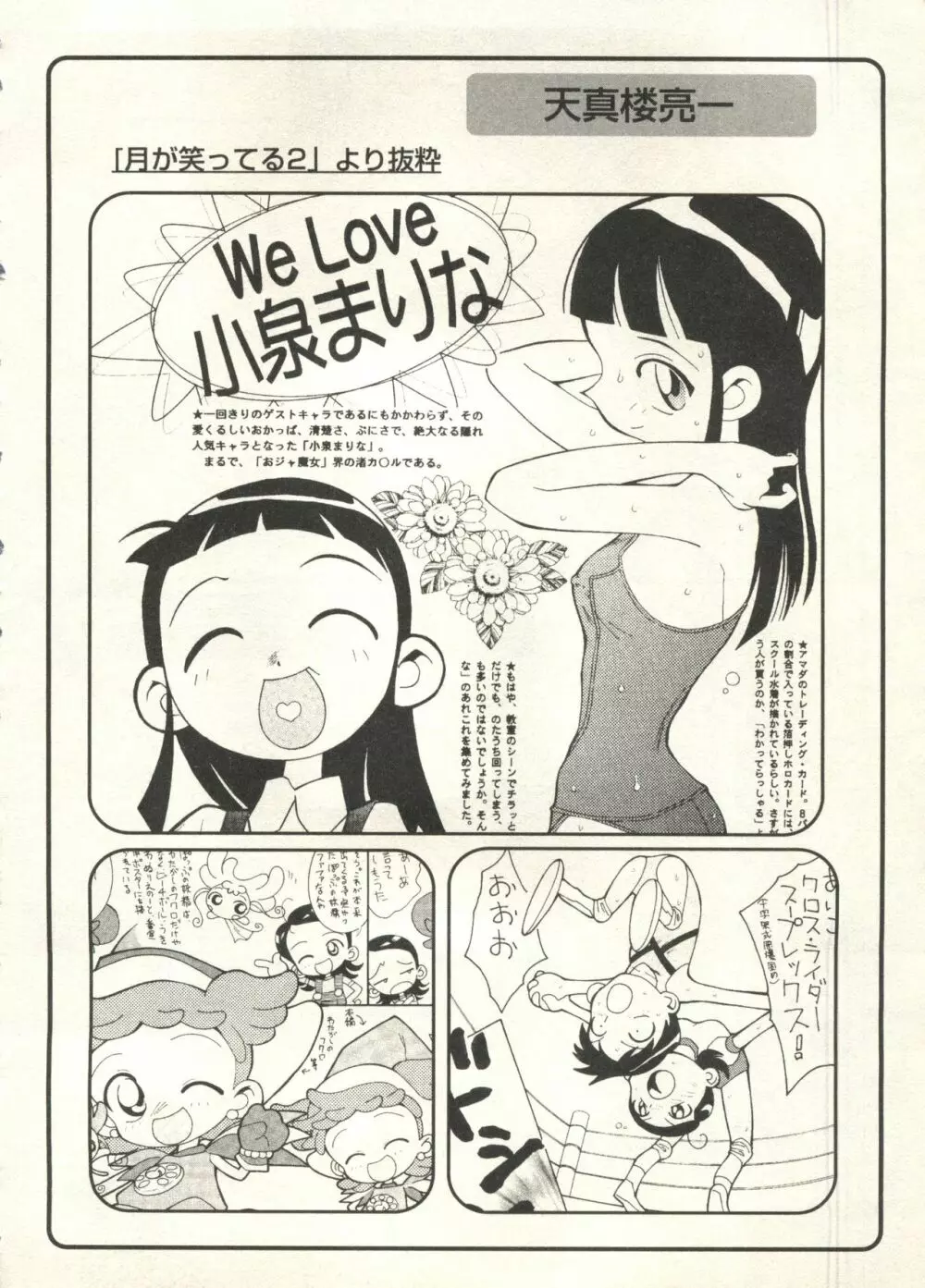 美少女症候群2000 まんが・アニメ編2 Page.222