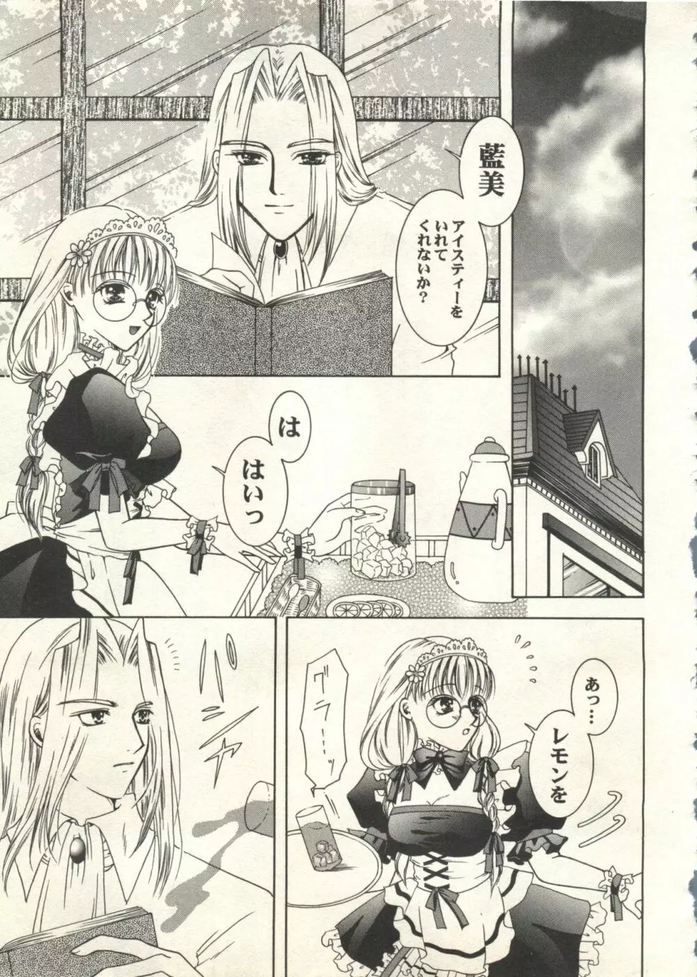 美少女症候群2000 まんが・アニメ編2 Page.245