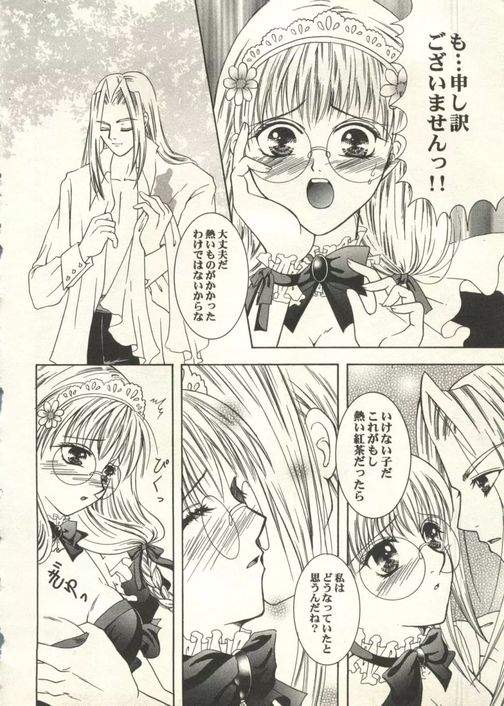 美少女症候群2000 まんが・アニメ編2 Page.246