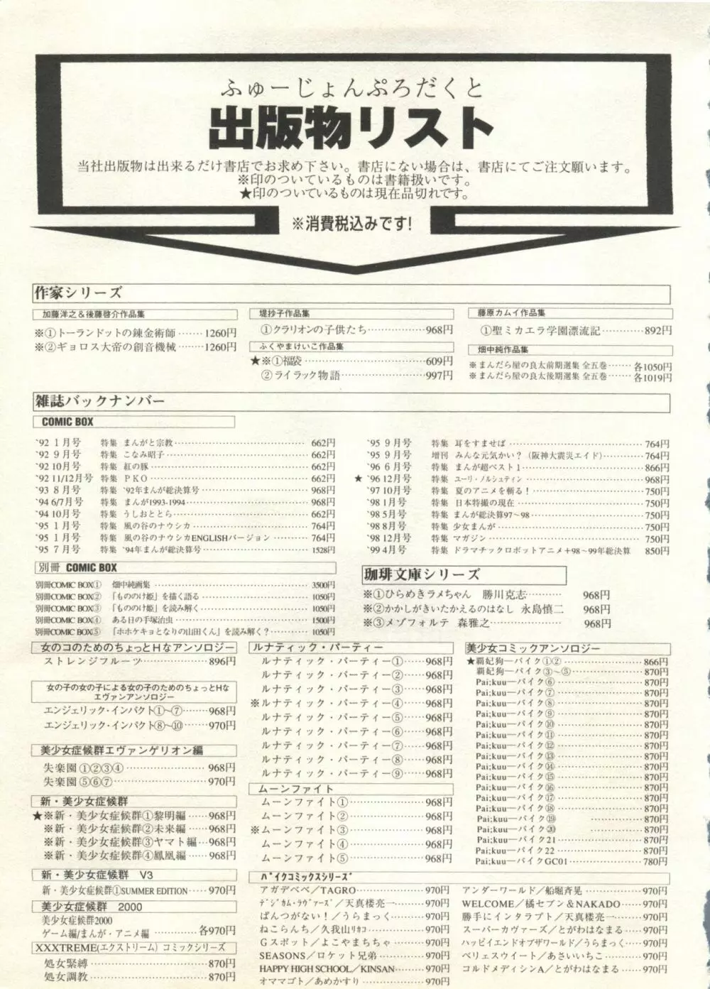 美少女症候群2000 まんが・アニメ編2 Page.259