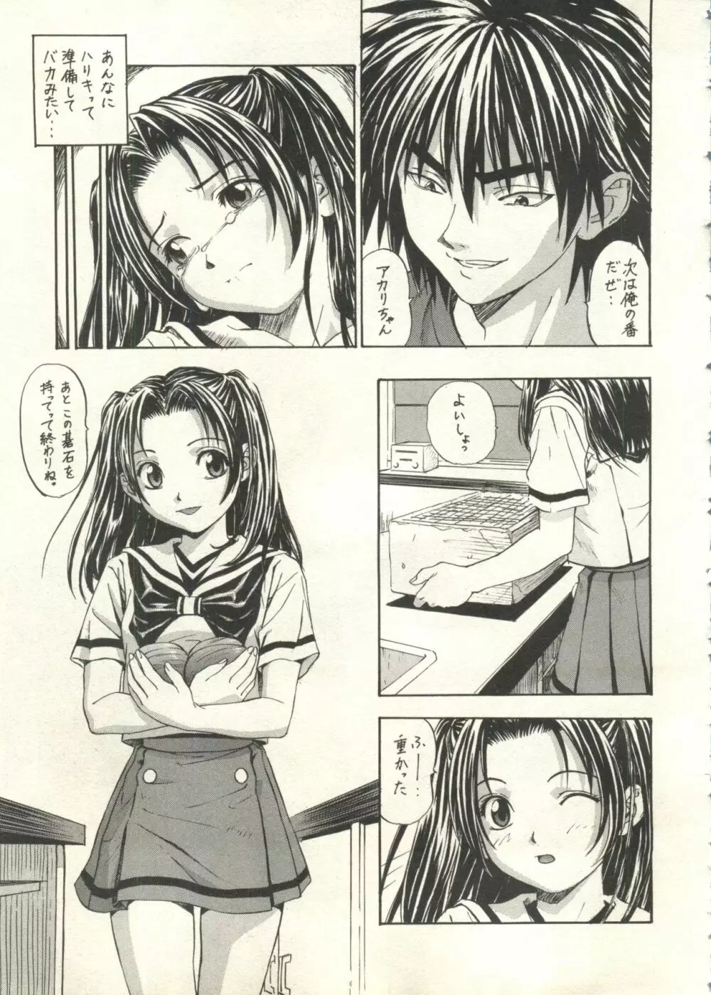 美少女症候群2000 まんが・アニメ編2 Page.27