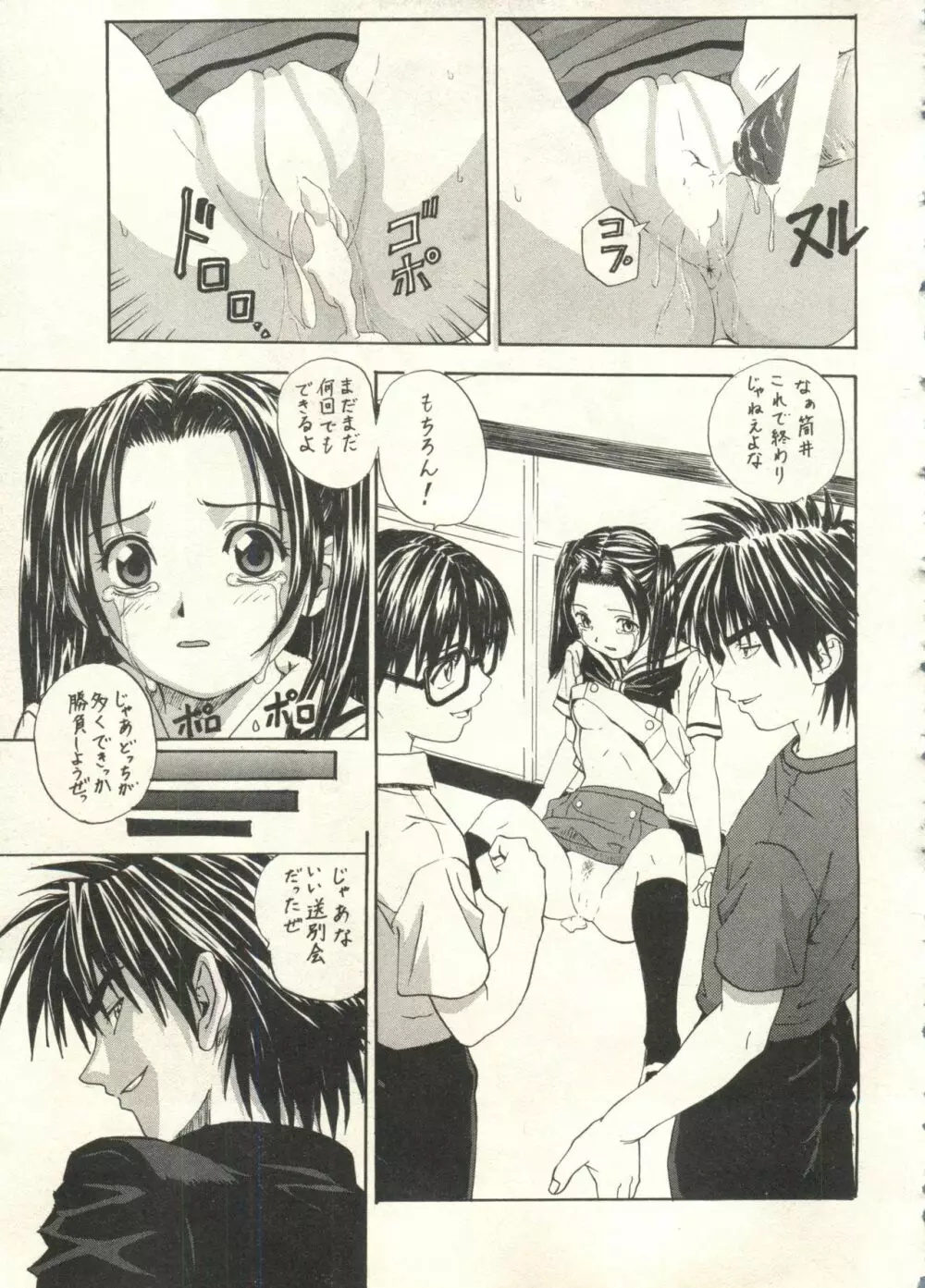 美少女症候群2000 まんが・アニメ編2 Page.41