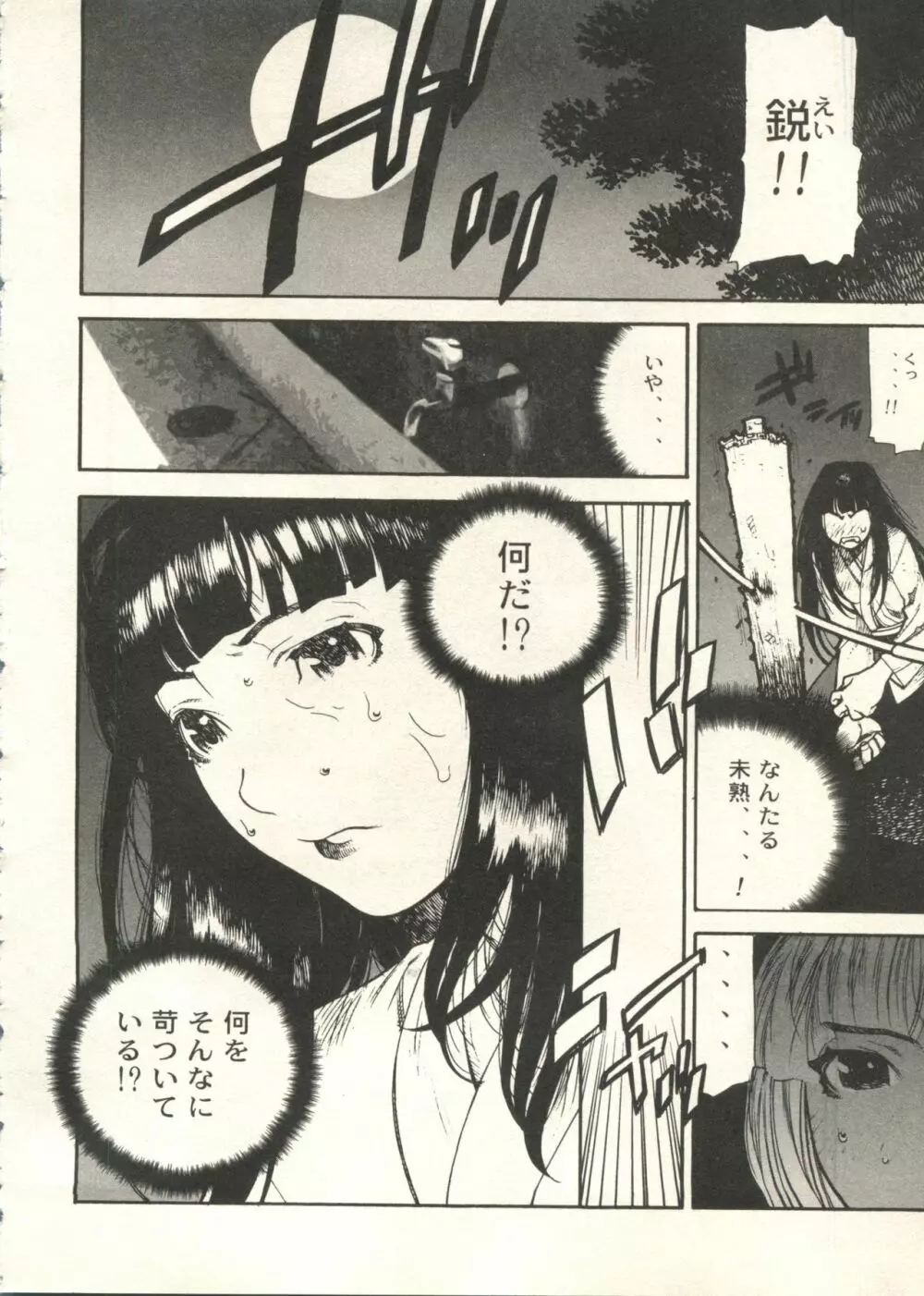 美少女症候群2000 まんが・アニメ編2 Page.44