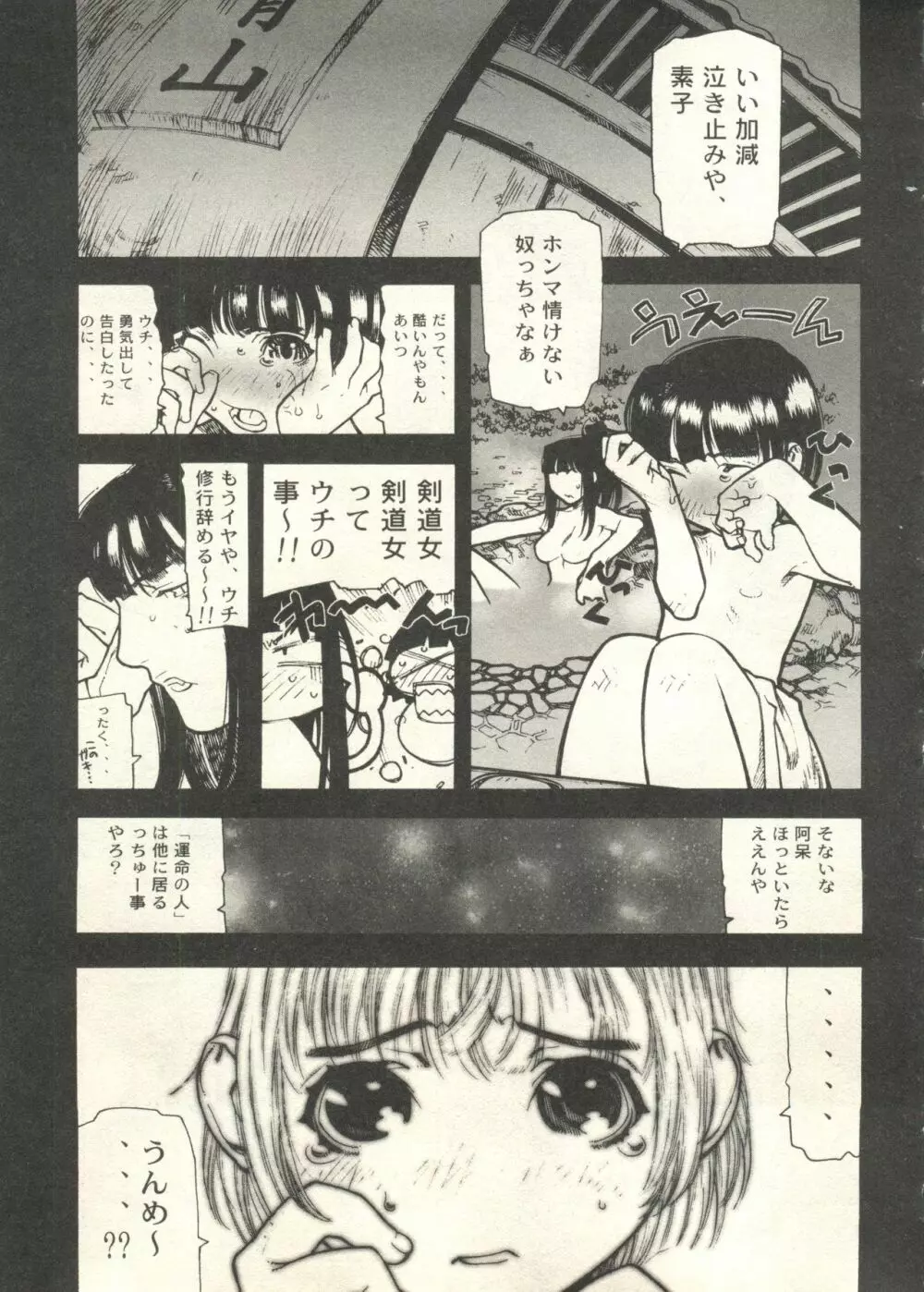 美少女症候群2000 まんが・アニメ編2 Page.51