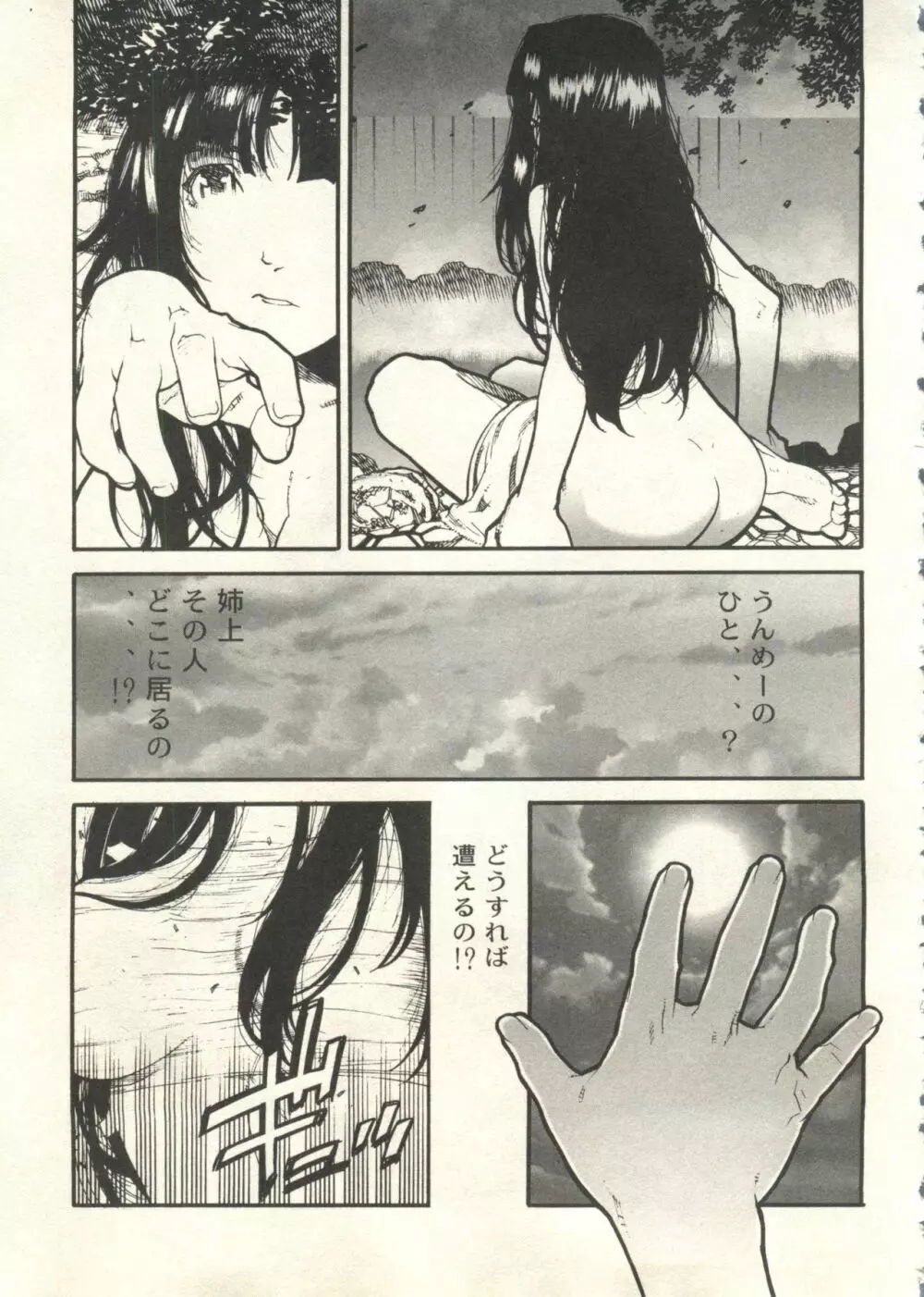 美少女症候群2000 まんが・アニメ編2 Page.55