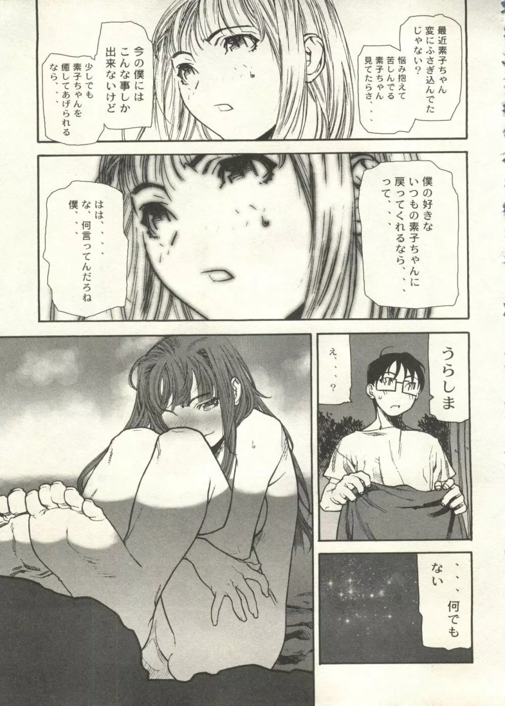 美少女症候群2000 まんが・アニメ編2 Page.67