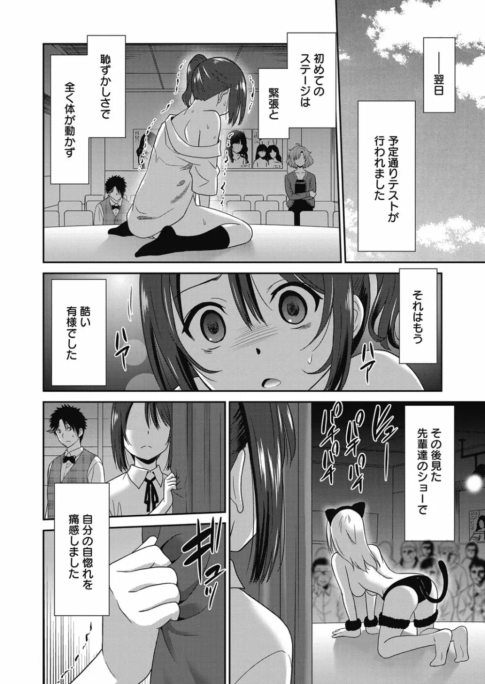 働く女の子 -舞姫編- Page.50