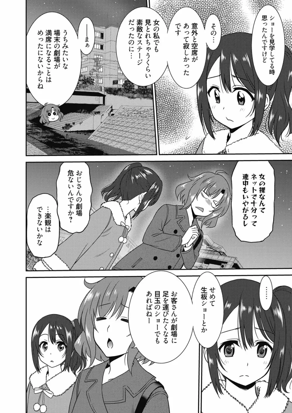 働く女の子 -舞姫編- Page.54