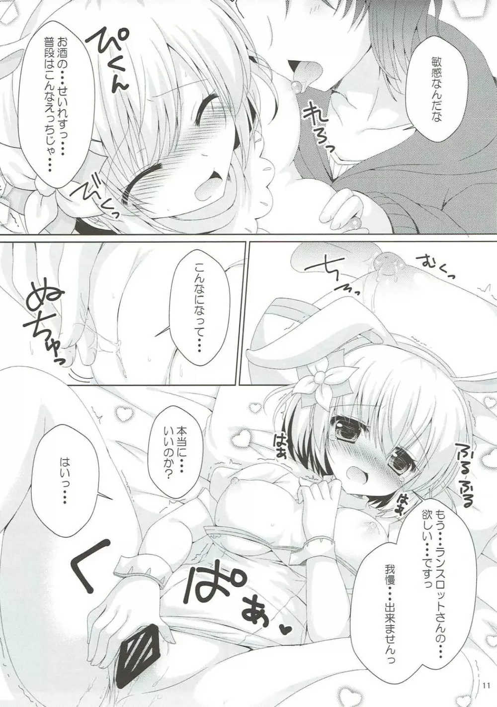 酔いどれうさぎ Page.10