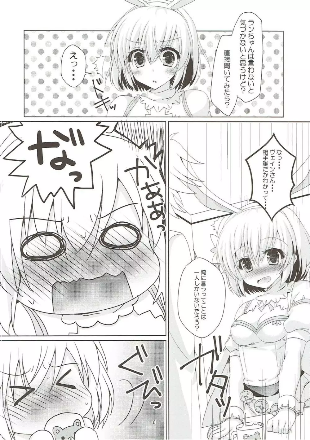 酔いどれうさぎ Page.5