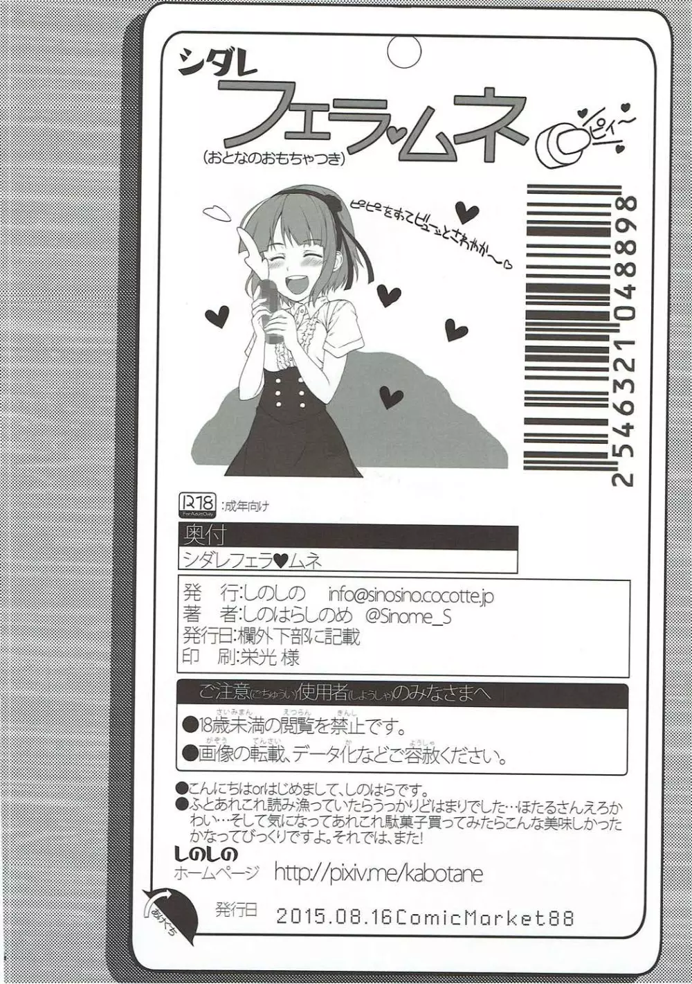 シダレフェラ♥ムネ Page.17