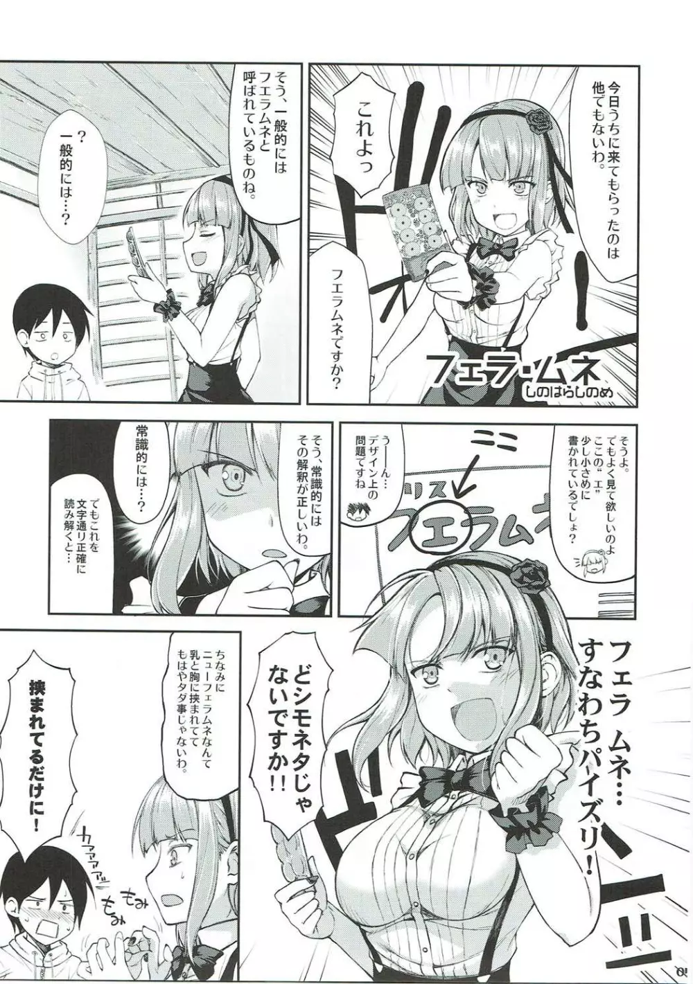 シダレフェラ♥ムネ Page.4