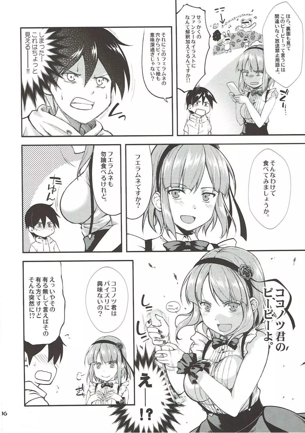 シダレフェラ♥ムネ Page.5