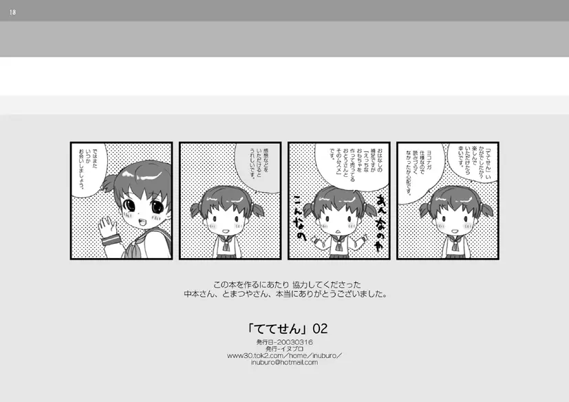 Tetesen 02 - ててせん 02 Page.17