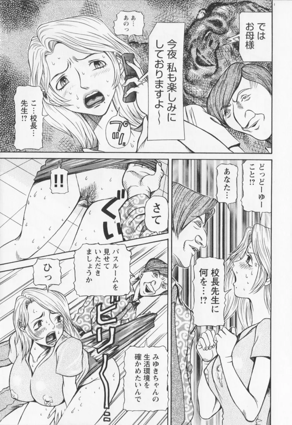 同窓れいど Page.103