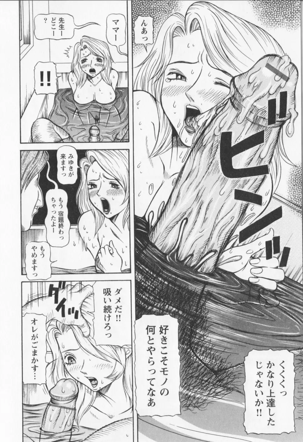 同窓れいど Page.106