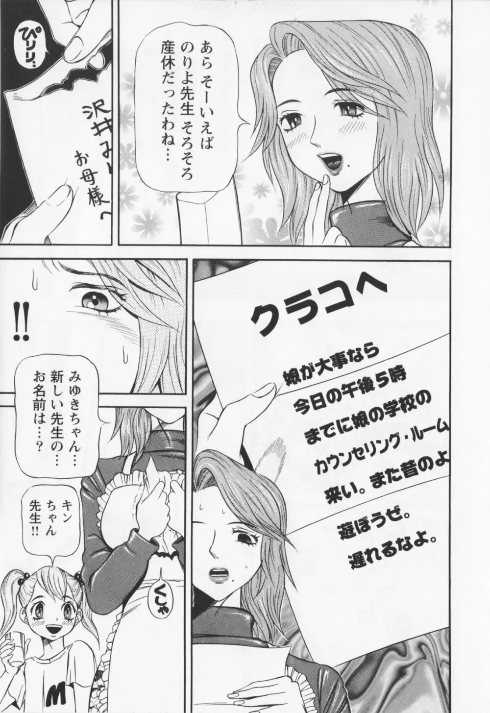 同窓れいど Page.13