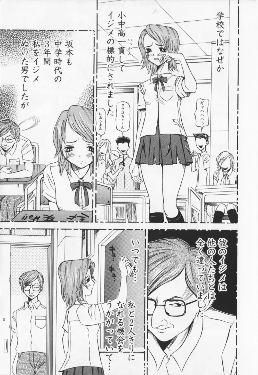 同窓れいど Page.17