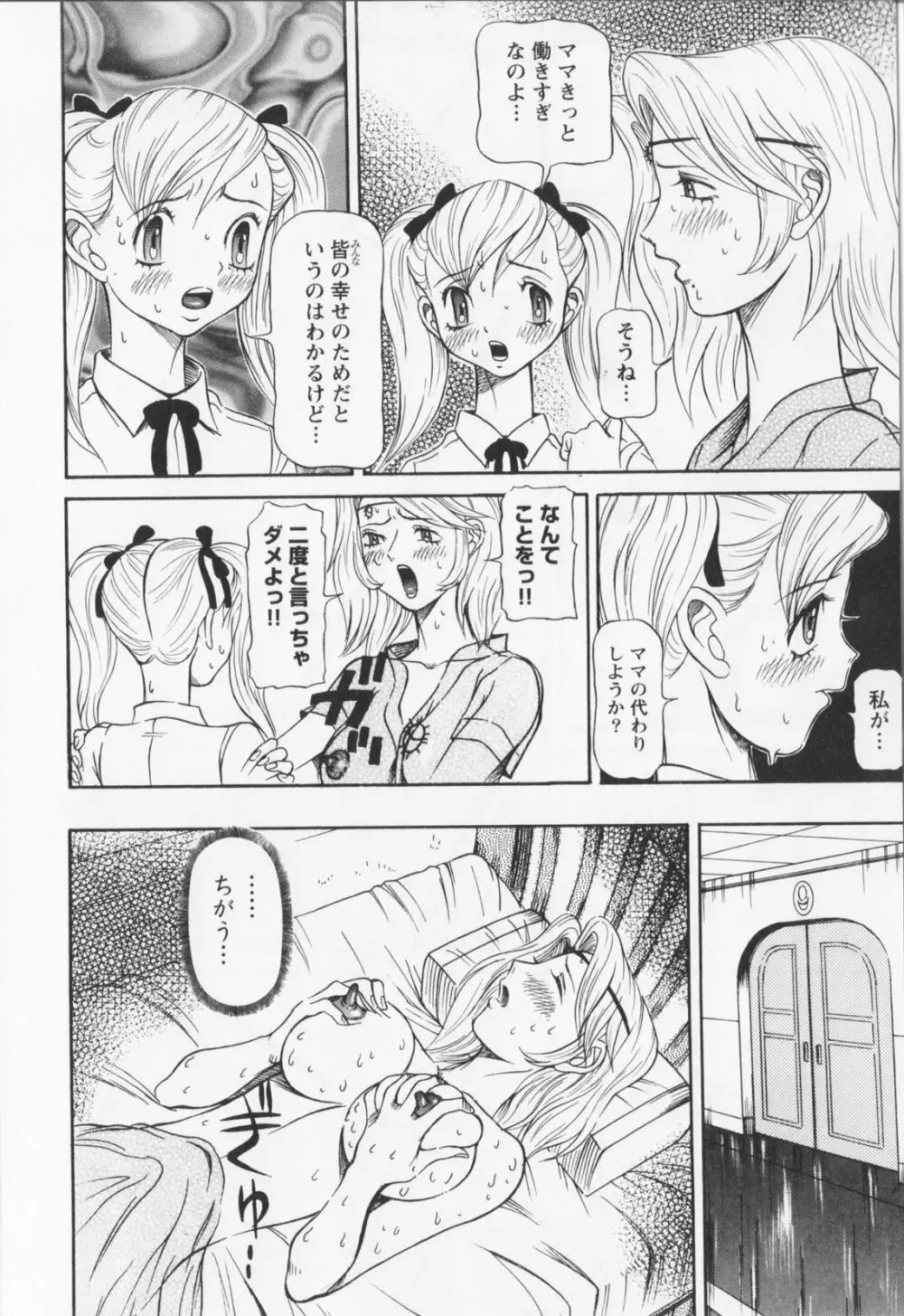 同窓れいど Page.198