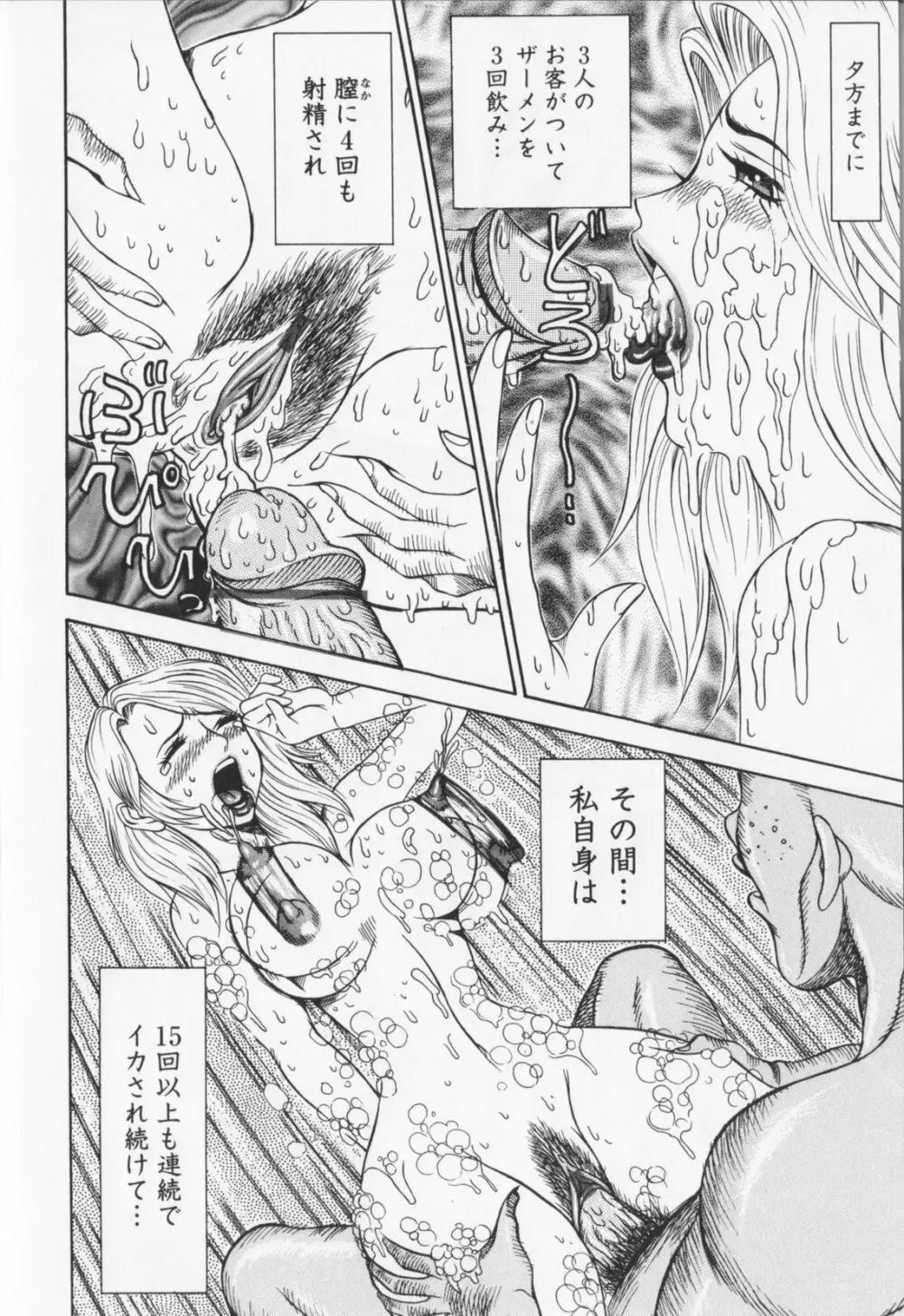 同窓れいど Page.66