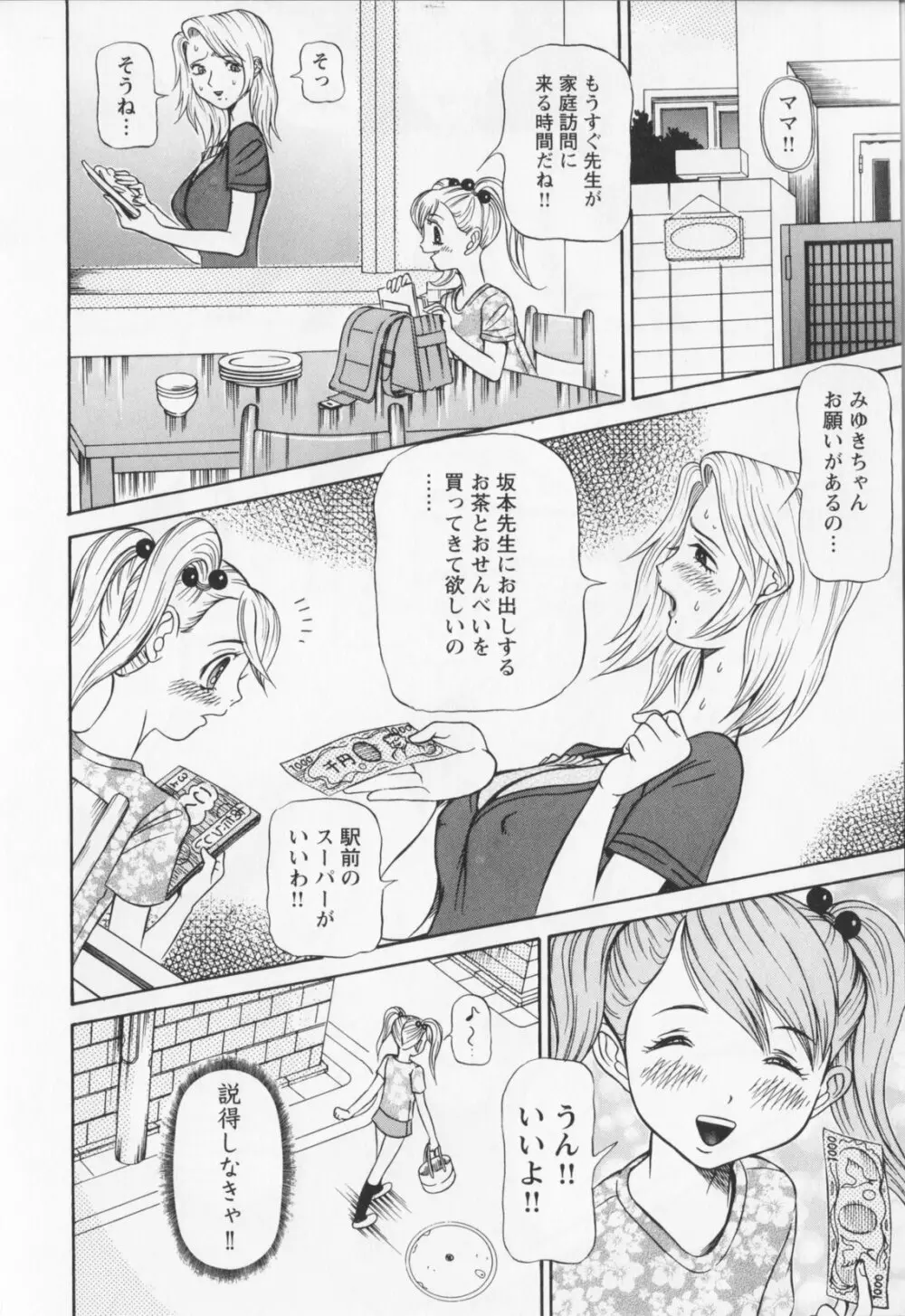 同窓れいど Page.82