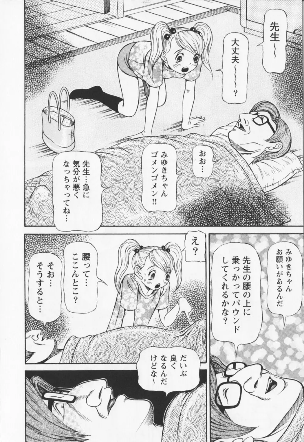 同窓れいど Page.92